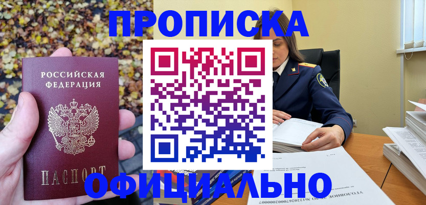 прописка ребенка в Вилючинске