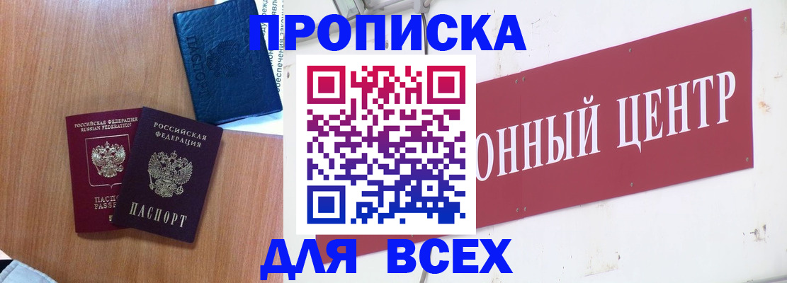 прописка ребенка в Вилючинске