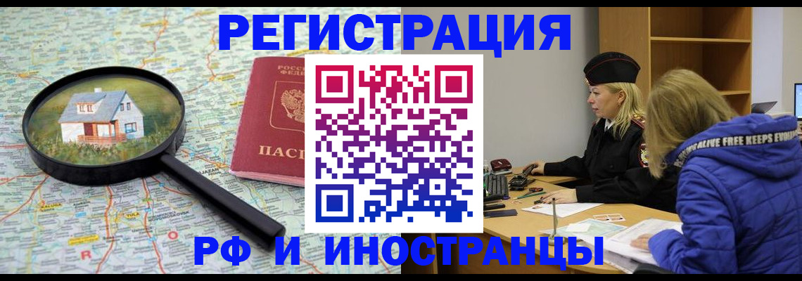 прописка в Вилючинске