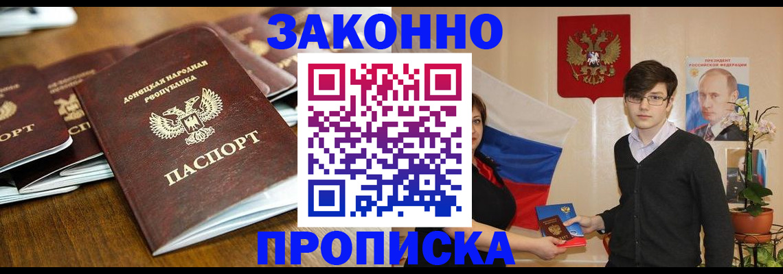 прописка 2025 в Вилючинске